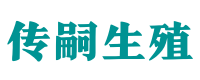 上海试管供卵咨询_专业供卵代生【试管全包套餐】- 传嗣生殖中心